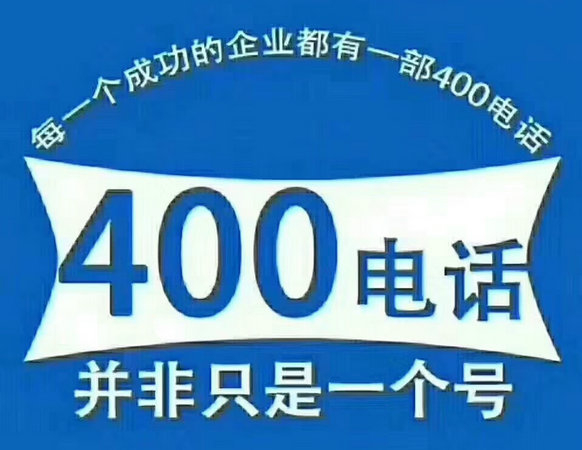 海口东明400电话申请需要什么资料