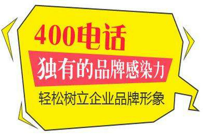 陇西400电话办理