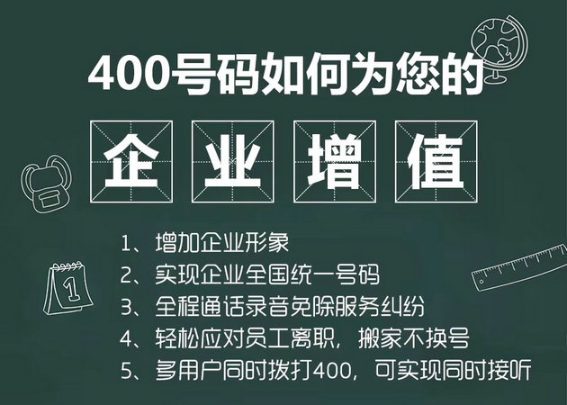 慈利400电话办理