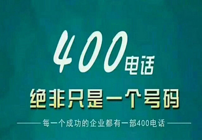 阳曲400电话办理