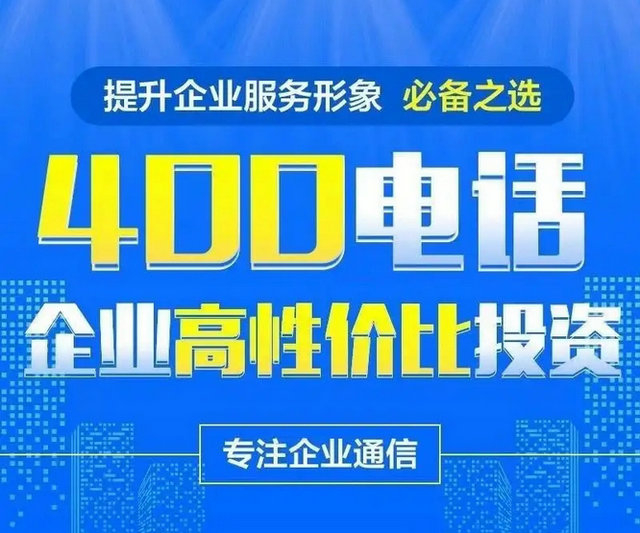 平遥400电话办理