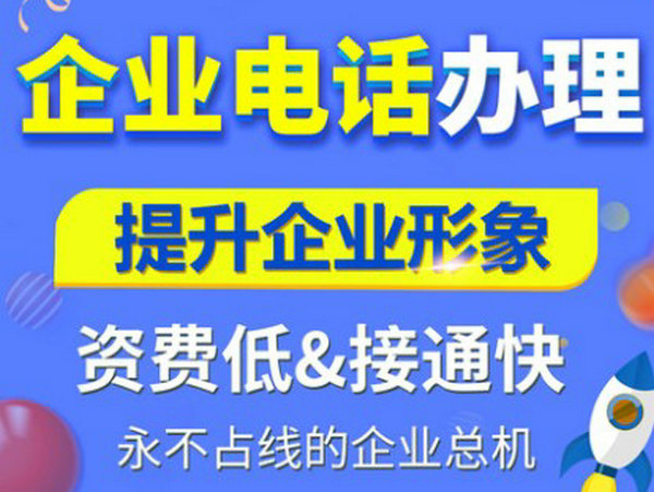 连平400电话办理