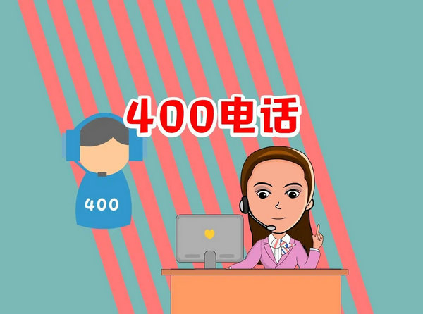 射洪400电话办理